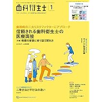 歯科衛生士 2026年1月号: 見える。つかめる。明日の臨床が楽しくなる